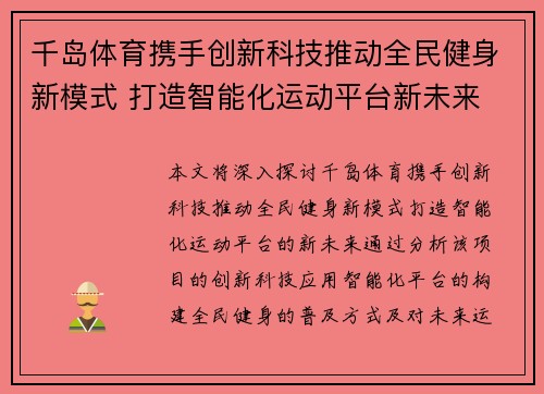 千岛体育携手创新科技推动全民健身新模式 打造智能化运动平台新未来