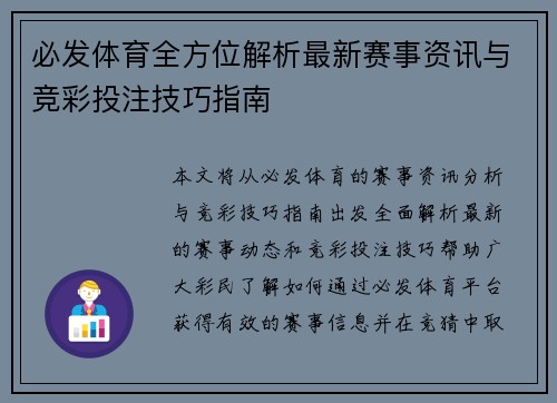 必发体育全方位解析最新赛事资讯与竞彩投注技巧指南