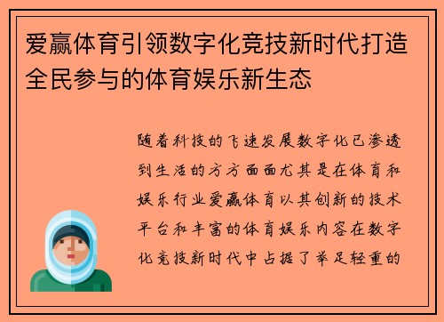 爱赢体育引领数字化竞技新时代打造全民参与的体育娱乐新生态