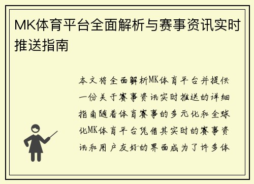 MK体育平台全面解析与赛事资讯实时推送指南