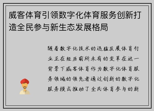 威客体育引领数字化体育服务创新打造全民参与新生态发展格局