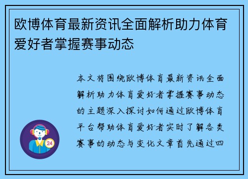欧博体育最新资讯全面解析助力体育爱好者掌握赛事动态