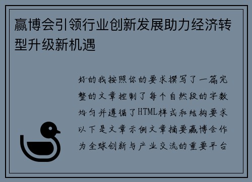 赢博会引领行业创新发展助力经济转型升级新机遇