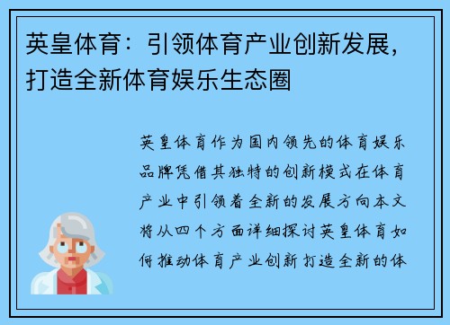 英皇体育：引领体育产业创新发展，打造全新体育娱乐生态圈