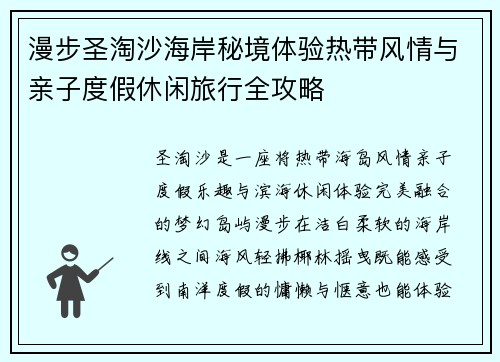 漫步圣淘沙海岸秘境体验热带风情与亲子度假休闲旅行全攻略
