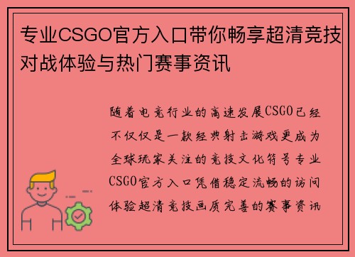 专业CSGO官方入口带你畅享超清竞技对战体验与热门赛事资讯