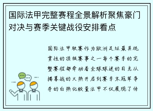 国际法甲完整赛程全景解析聚焦豪门对决与赛季关键战役安排看点
