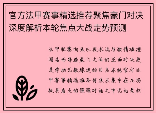 官方法甲赛事精选推荐聚焦豪门对决深度解析本轮焦点大战走势预测
