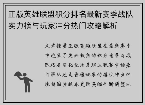 正版英雄联盟积分排名最新赛季战队实力榜与玩家冲分热门攻略解析