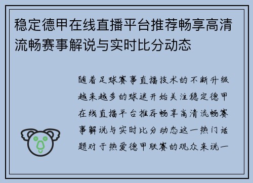 稳定德甲在线直播平台推荐畅享高清流畅赛事解说与实时比分动态