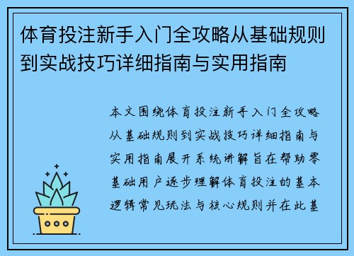 体育投注新手入门全攻略从基础规则到实战技巧详细指南与实用指南