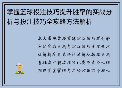 掌握篮球投注技巧提升胜率的实战分析与投注技巧全攻略方法解析